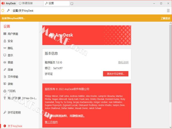 AnyDesk(远程连接软件)v7.0.14 个人版