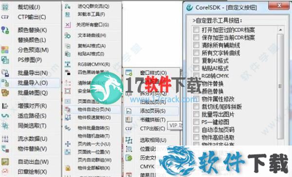 CorelSDK超级伴侣破解版 v16.0