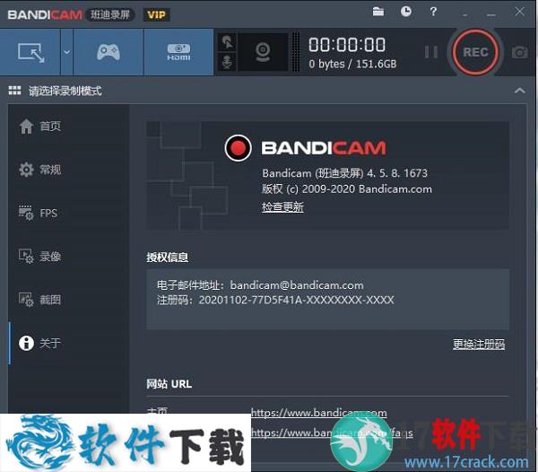 Bandicam v4.5.8.1673 去水印破解版（附安装教程）