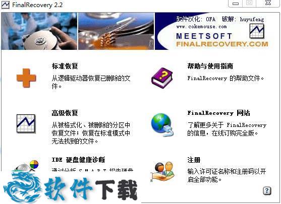 FinalRecovery v2.2.6汉化破解版