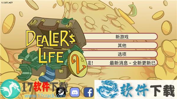 当铺人生2 v0.87中文破解版（整合典当DLC）