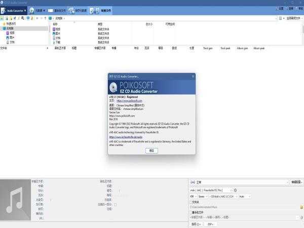 EZ CD Audio Converter中文特别版(CD音频转换) V10.1.1.1