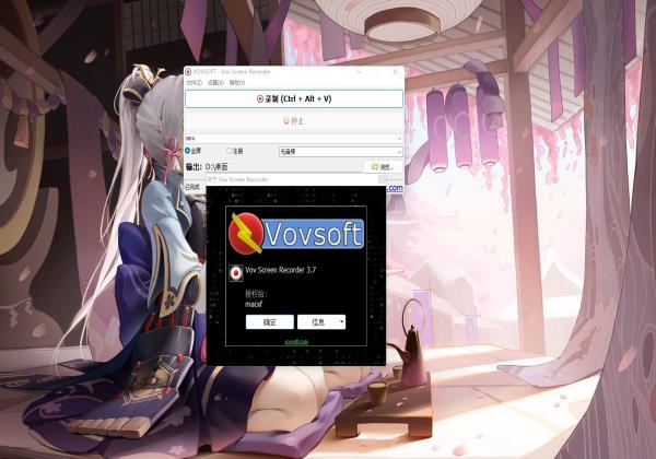 VovSoft Vov Screen Recorder激活版 V3.7
