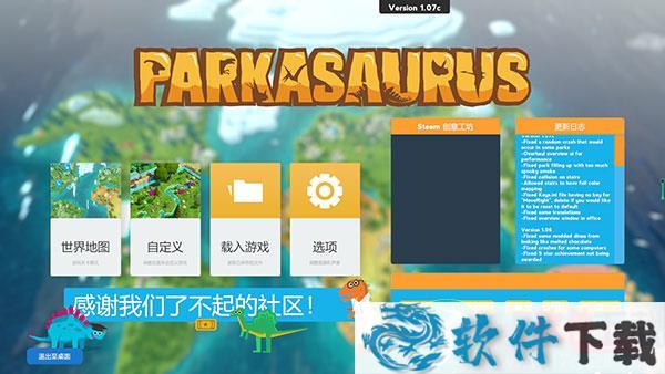 Parkasaurus 中文破解版(附布局攻略)v1.07