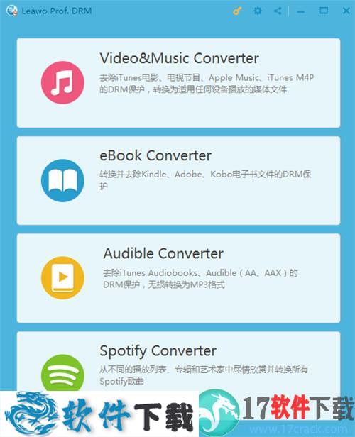 Leawo Prof.DRM v3.1.1.0中文破解版（免注册码+安装教程）