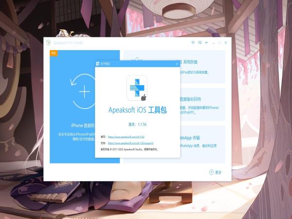 Apeaksoft iOS Toolkit激活版(数据恢复工具) V1.1.56