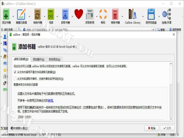 Calibre (电子书管理器)v6.3.0官方版