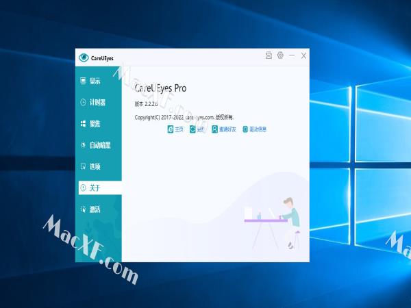 CareUEyes Pro(电脑护眼软件)v2.2.2.0中文破解版