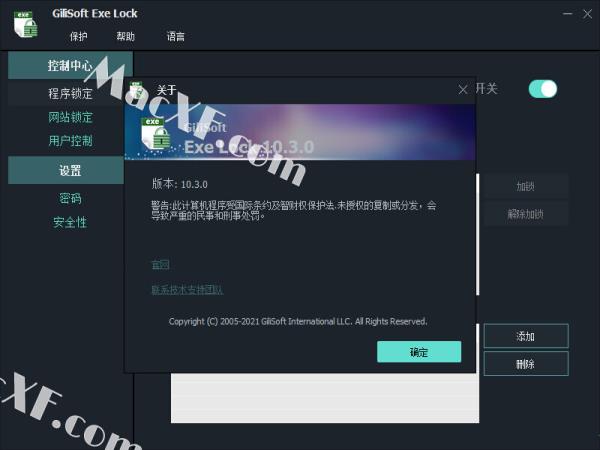 GiliSoft Exe Lock(应用程序加密软件)v10.3激活版