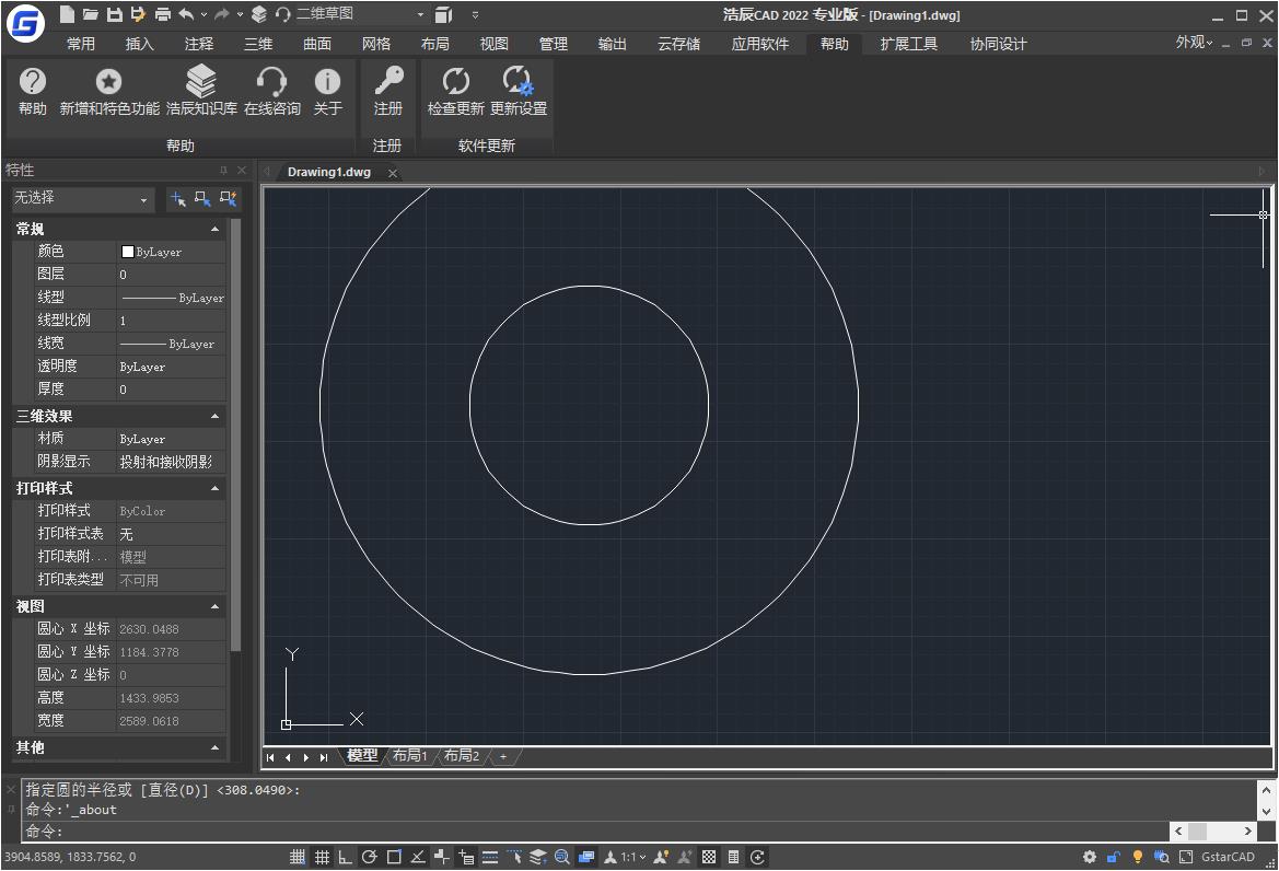 浩辰CAD2022中文专业版