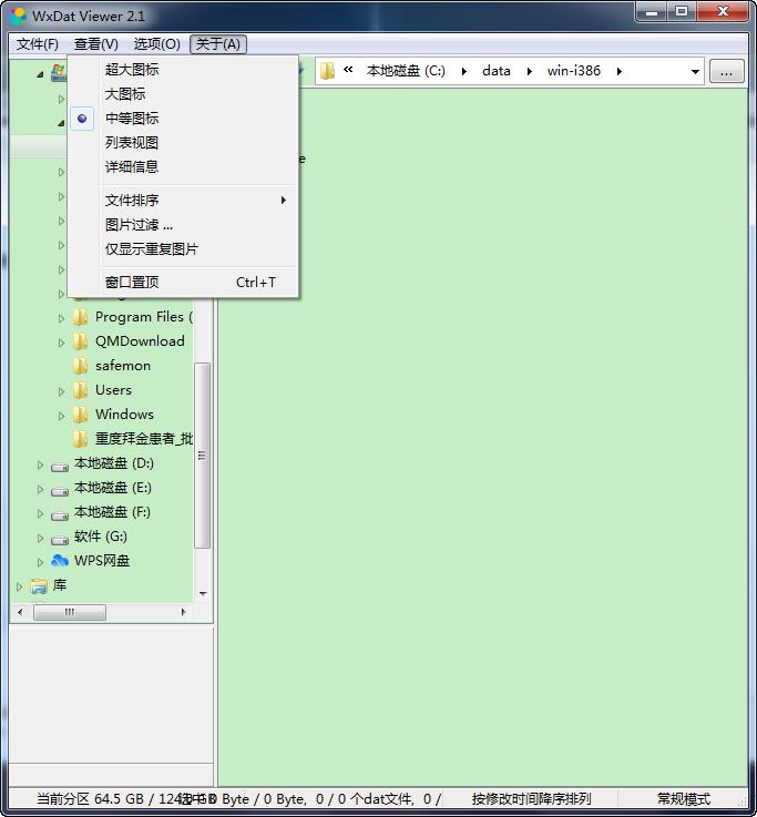 微信dat图片查看器(WxDatViewer)