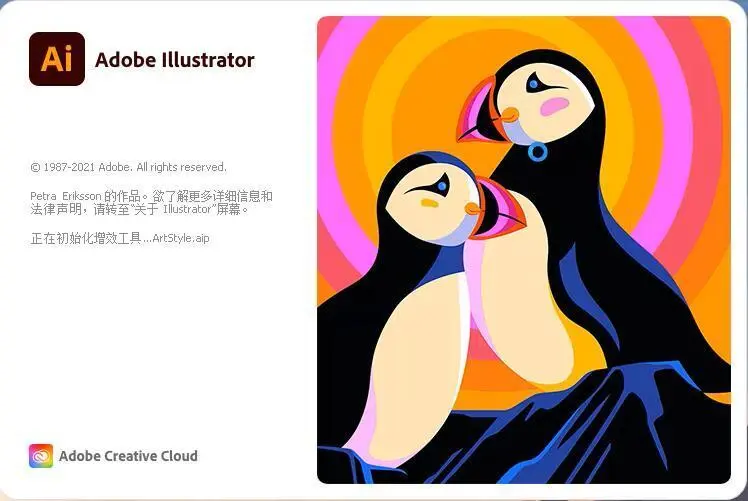 adobe illustrator 2022中文破解版