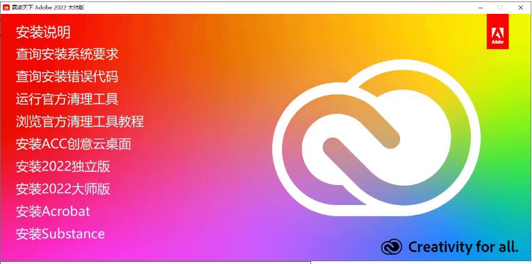 赢政天下Adobe2022大师版最新版