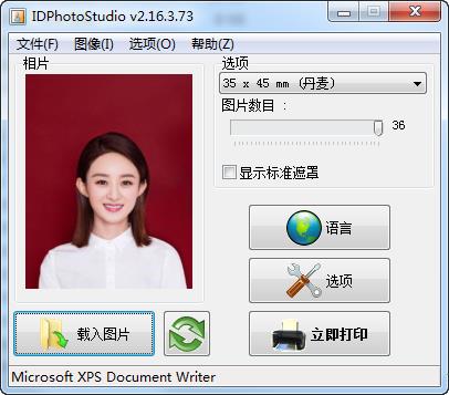 IDPhotoStudio证件照打印软件