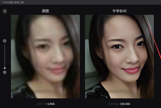 牛学长图片修复工具AI人像处理