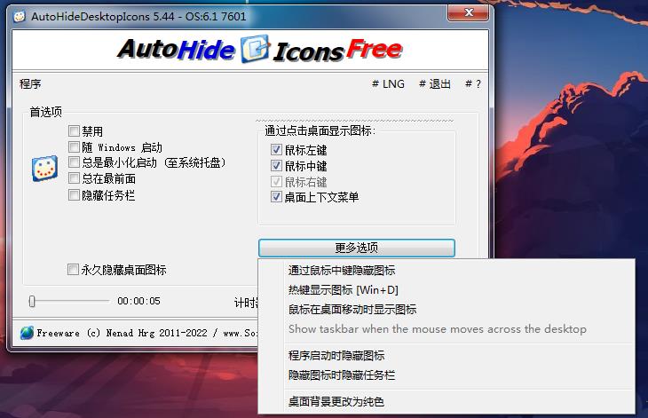 桌面图标隐藏AutoHide Desktop Icons免费版