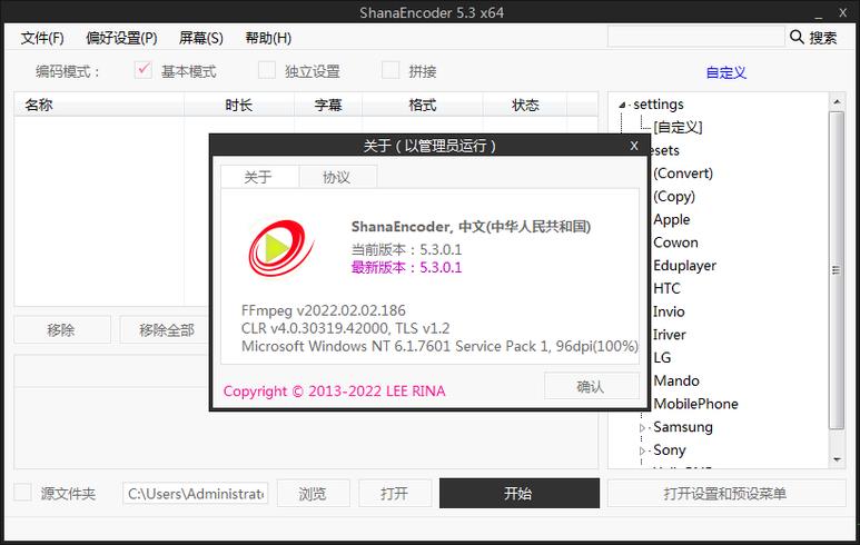 ShanaEncoder中文新版(全能视频压制转换器) V5.3.0.1