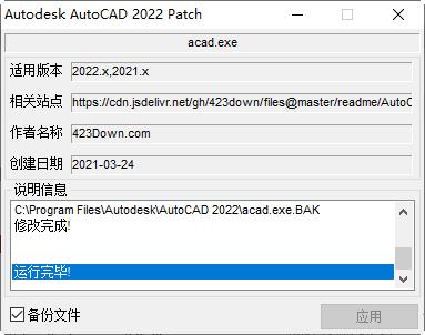 Autodesk AutoCAD 2022官方版 破解补丁