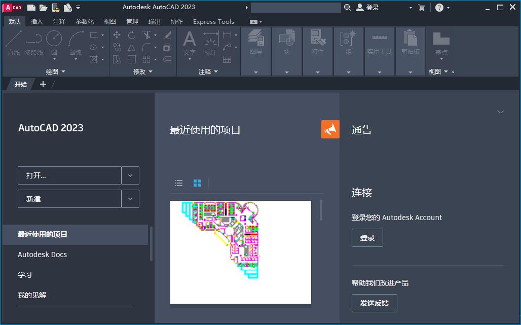 cad2023中文破解版, cad2023中文破解版