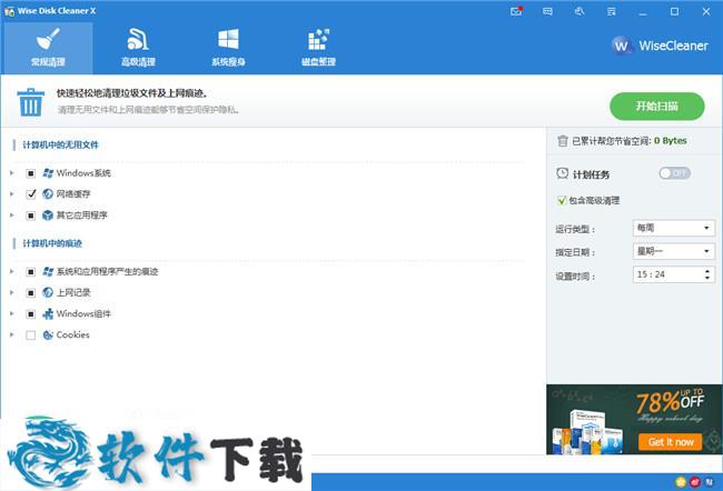 WiseDiskCleaner v10.3.3.785 中文免费版