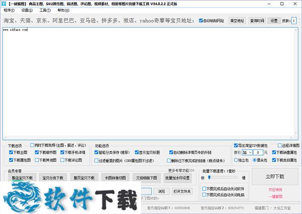 大仙一键搬图 v34.0.2.2 授权破解版