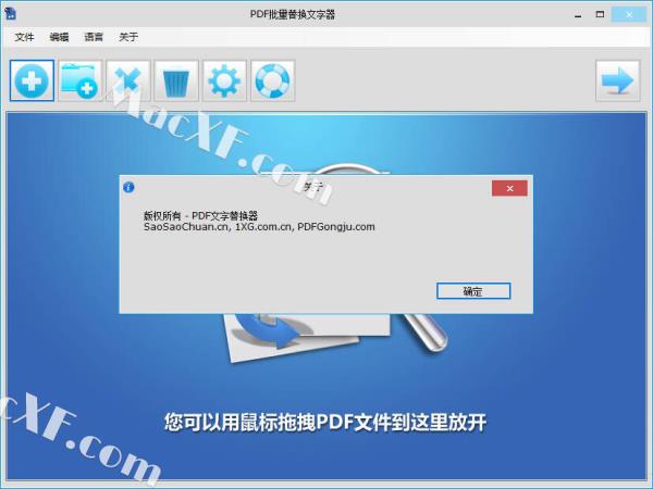 PDF Replacer(批量替换文字器) v1.8.7便携版