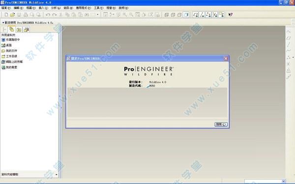 proe v4.0破解版
