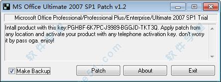 office2007 破解工具