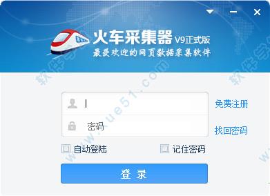 火车采集器 v1.0破解版
