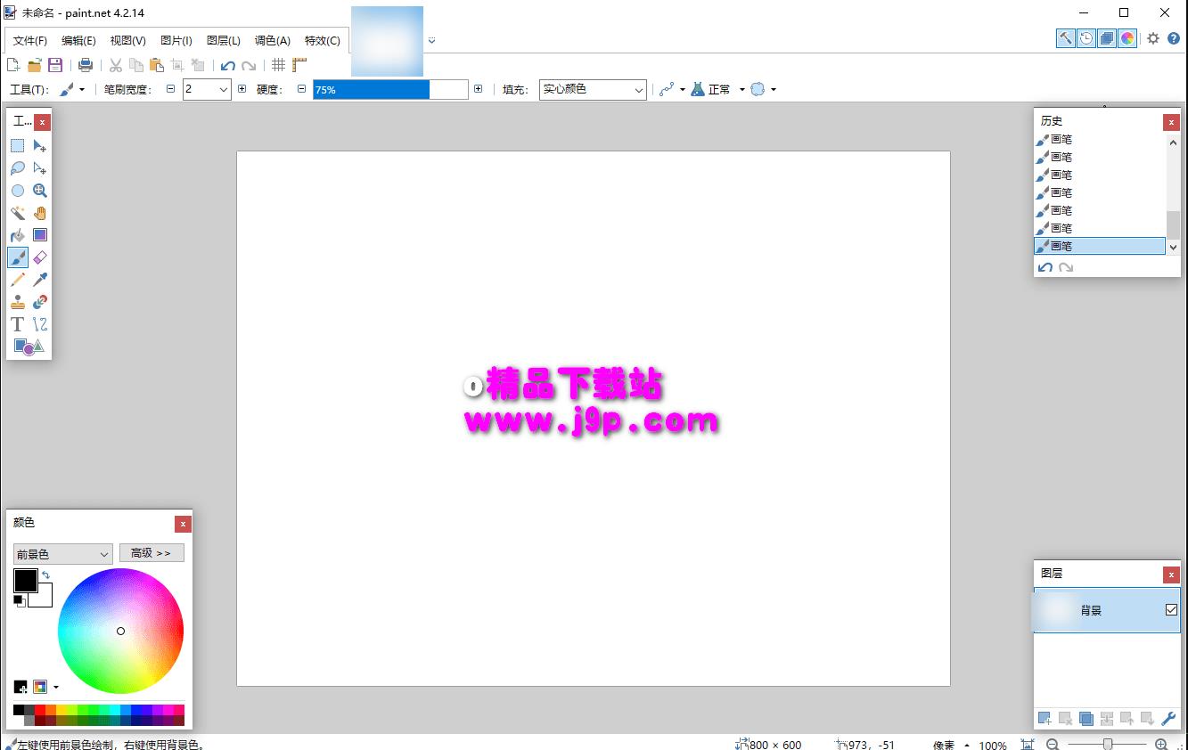 Paint.Net多语音版 V4.3.1