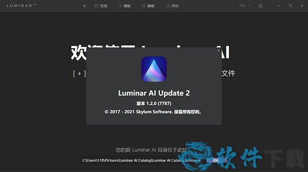 luminar ai v1.2.0中文破解版