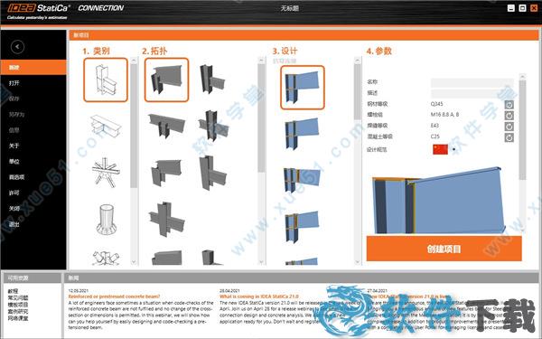 IDEA StatiCa 21 v21.0.0.3277中文破解版