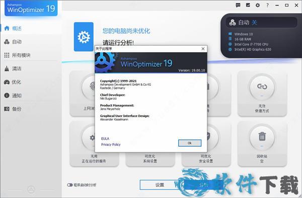 WinOptimizer 19 v19.00.10中文破解版