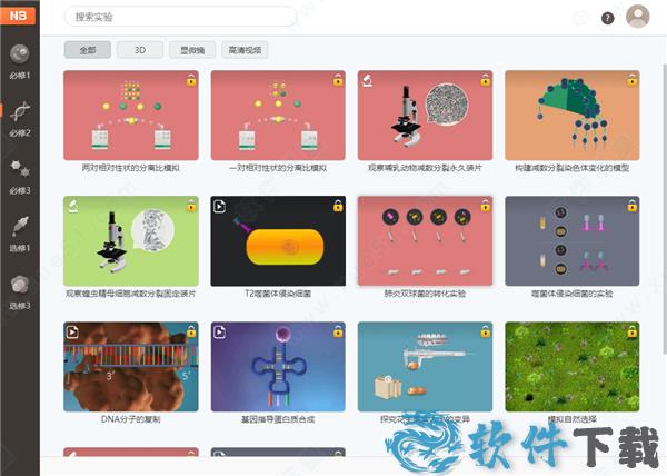 NB生物实验室 v2.6.4高中破解版