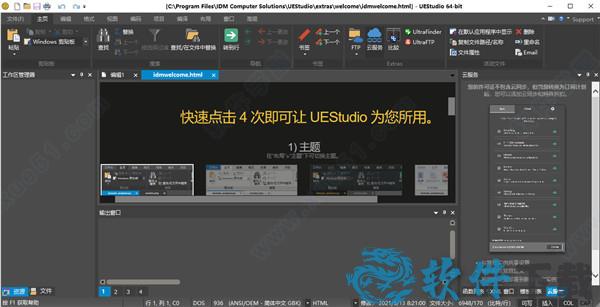 IDM UEStudio v21.00.0.66汉化破解版