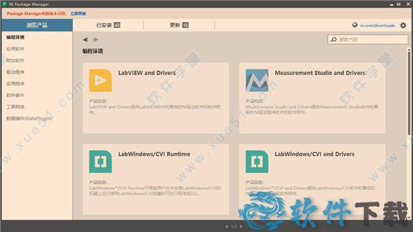 SystemLink v2021 R1中文破解版(附安装教程)