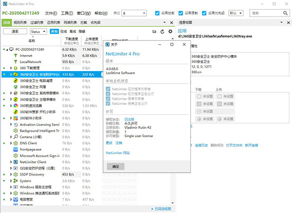 NetLimiter 4 pro汉化破解版 V4.1.1.0