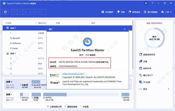 EaseUS Partition Master 16 v16.0专业破解版