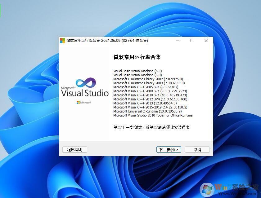 Win11常用运行库合集 v2022.6