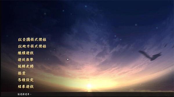 信长之野望大志威力加强版 v1.0中文破解版(附游戏攻略)