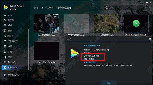 dvdfab player v6.1.1吾爱破解版