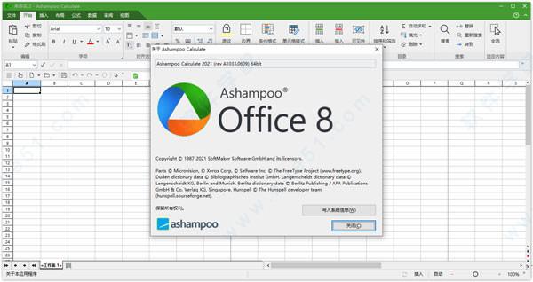 Ashampoo Office 8 v1033.0609中文破解版(附安装教程)