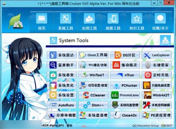 盘姬工具箱 v1.0.0.233吾爱破解版