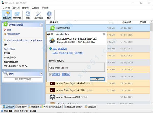 uninstall tool v3.5.10吾爱破解版