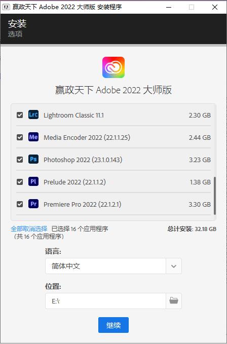 赢政天下Adobe2022大师版最新版12.2 完整版【百度网盘】