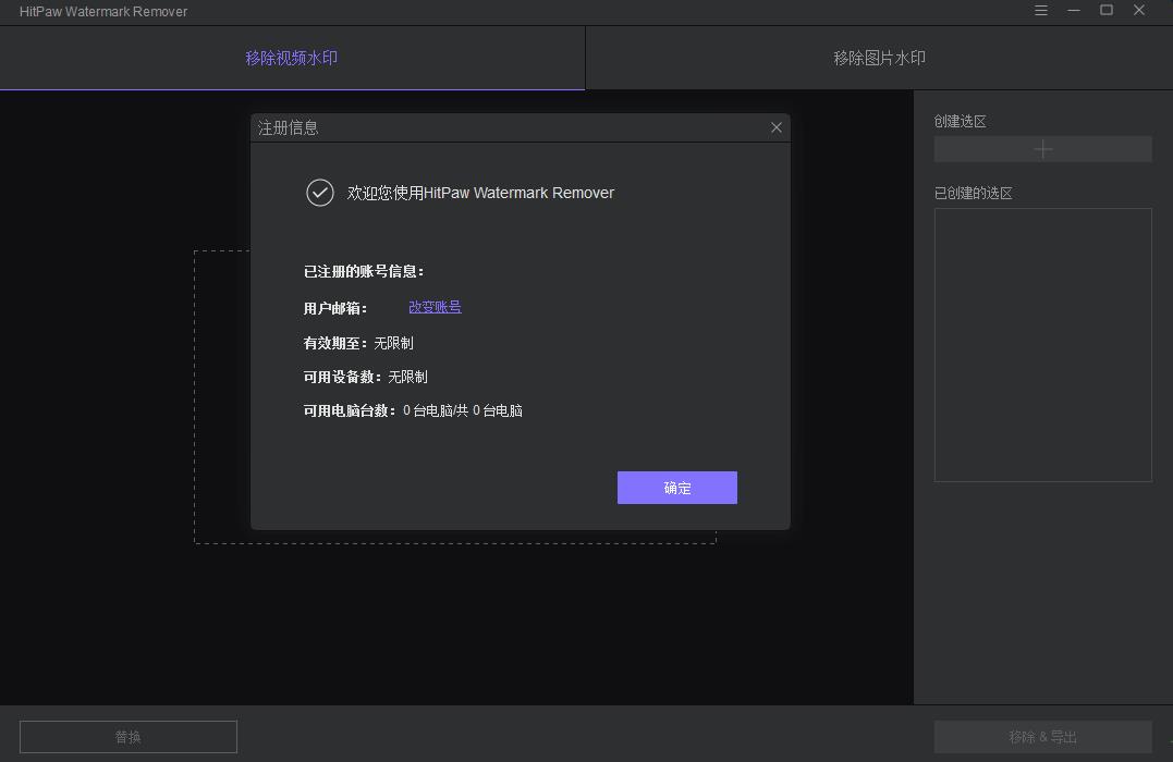 视频图片去水印大师破解版 V1.3.7.1