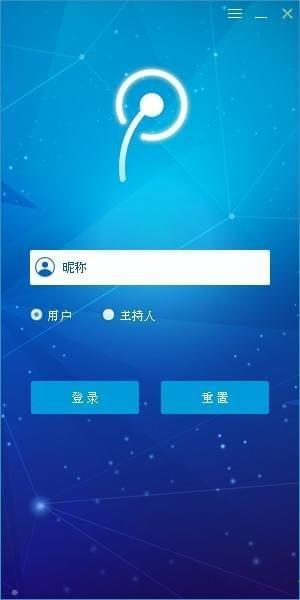 蒲公英视频会议系统绿色免费版 V2.0