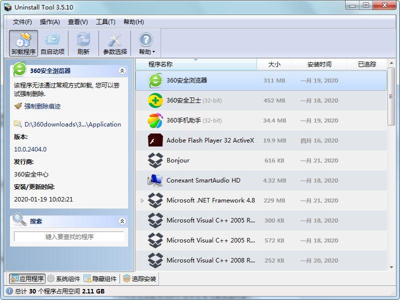 快速卸载工具(Uninstall Tool) v3.5.10.5670绿色版