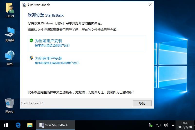 StartIsBack++(Windows 10专用版) V2.9.15绿色汉化版