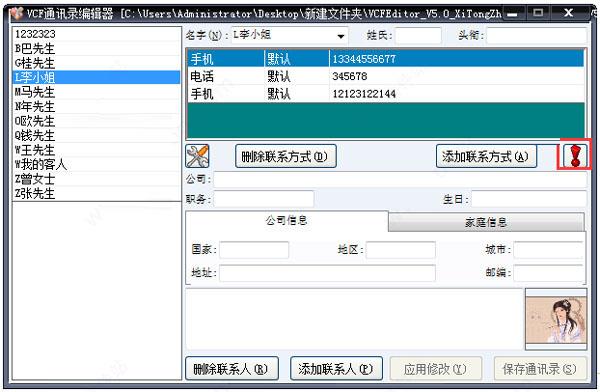 VCFEditor通讯录编辑 V5.0绿色版